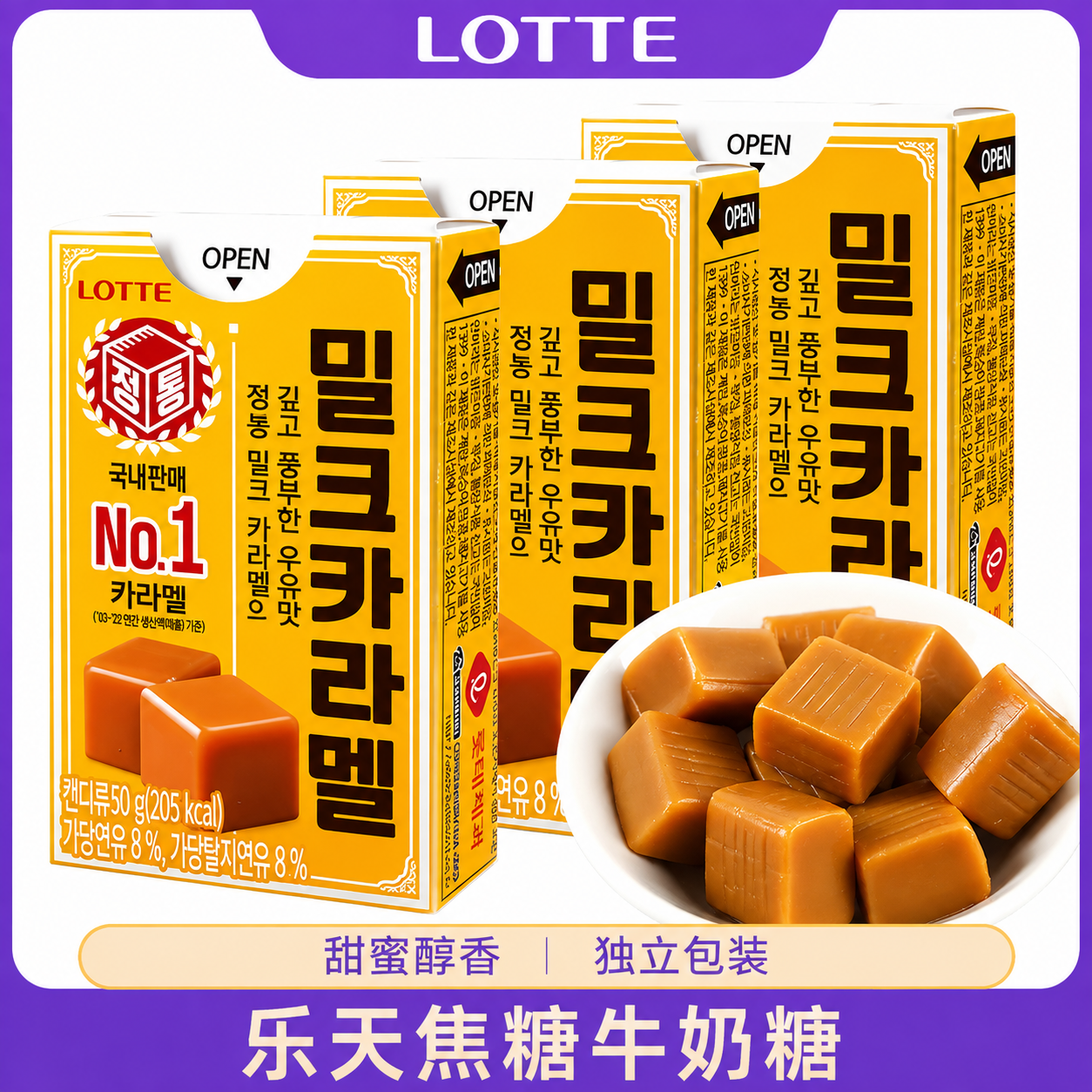 韩国进口lotte乐天焦糖味牛奶太妃糖软糖儿童休闲小零食糖果奶糖