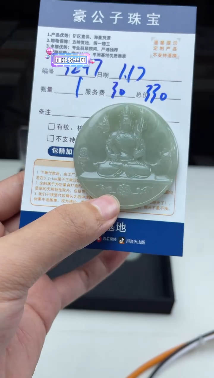 【闪购商品】定制翡翠未镶嵌5297（发货一个）