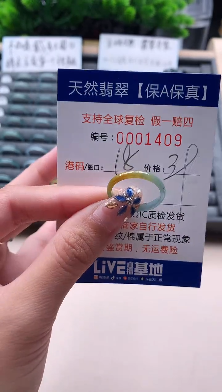 未镶嵌戒指翡翠  1409