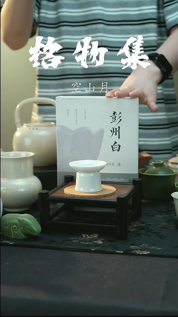 全品 彭州白瓷 盖置