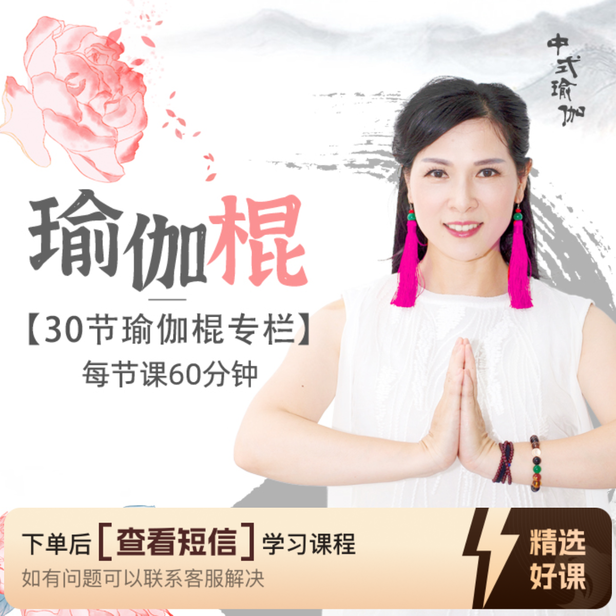 【梵林瑜伽】瑜伽棍｜30节成品课程（留意短信解锁课程）