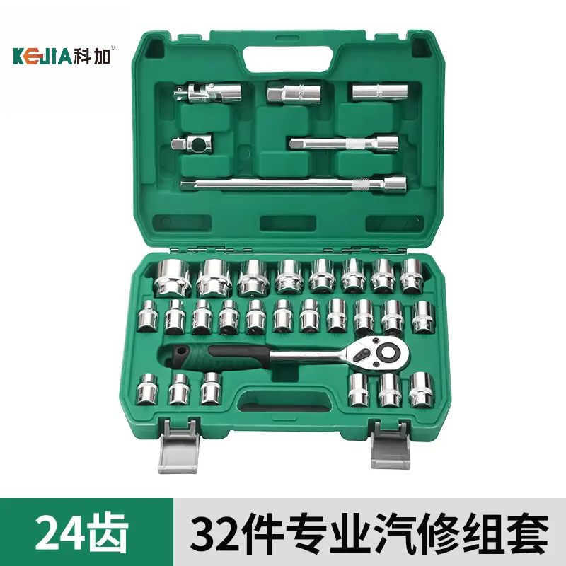 科加32件套24齿汽修工具套装套筒扳手工具组合套装修车工具箱维