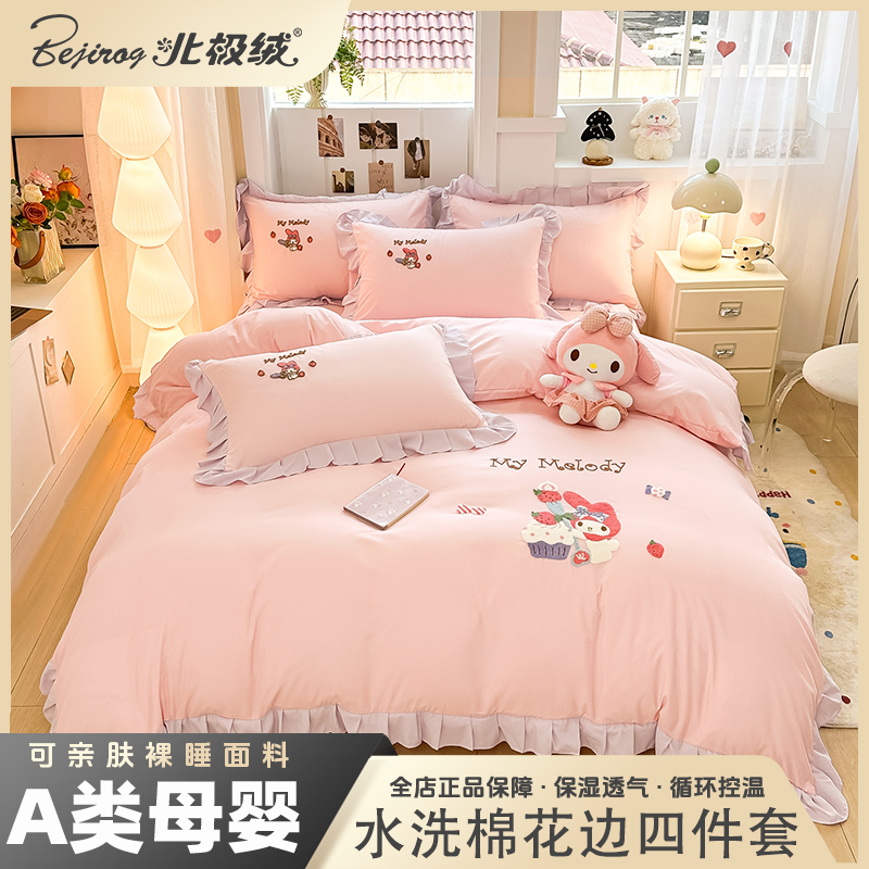bejirog/北极绒春夏新款毛巾绣三丽鸥水洗棉花边四件套正版授权
