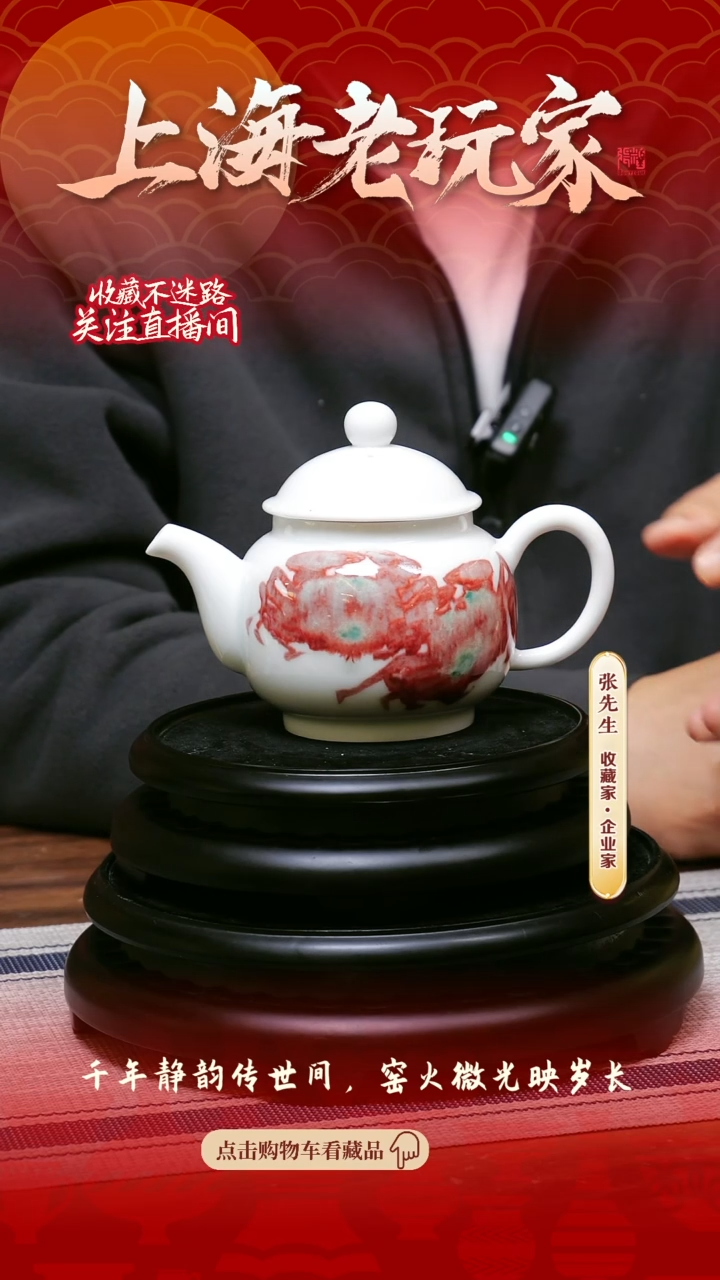【闪购商品】王品刚-25号釉里红茶壶 