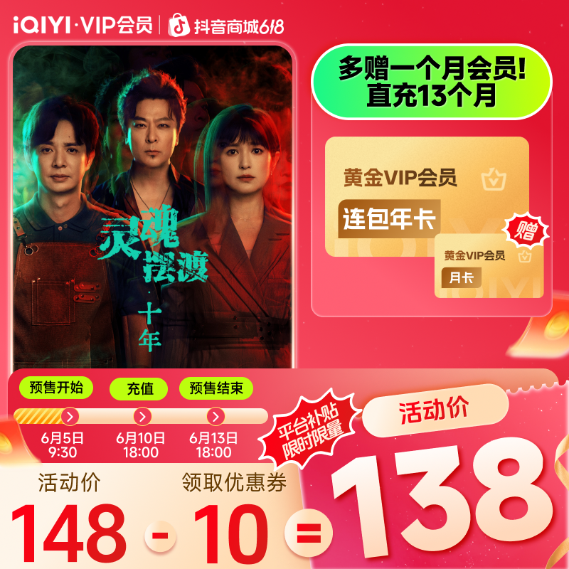 【6.13日18点后到账】爱奇艺黄金VIP会员年卡 首年赠月卡直充13个月商品图