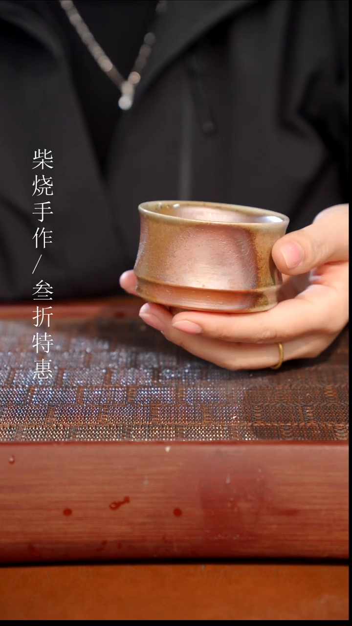 陶瓷奢瓷/瑞寅柴烧茶器（杯子）1301