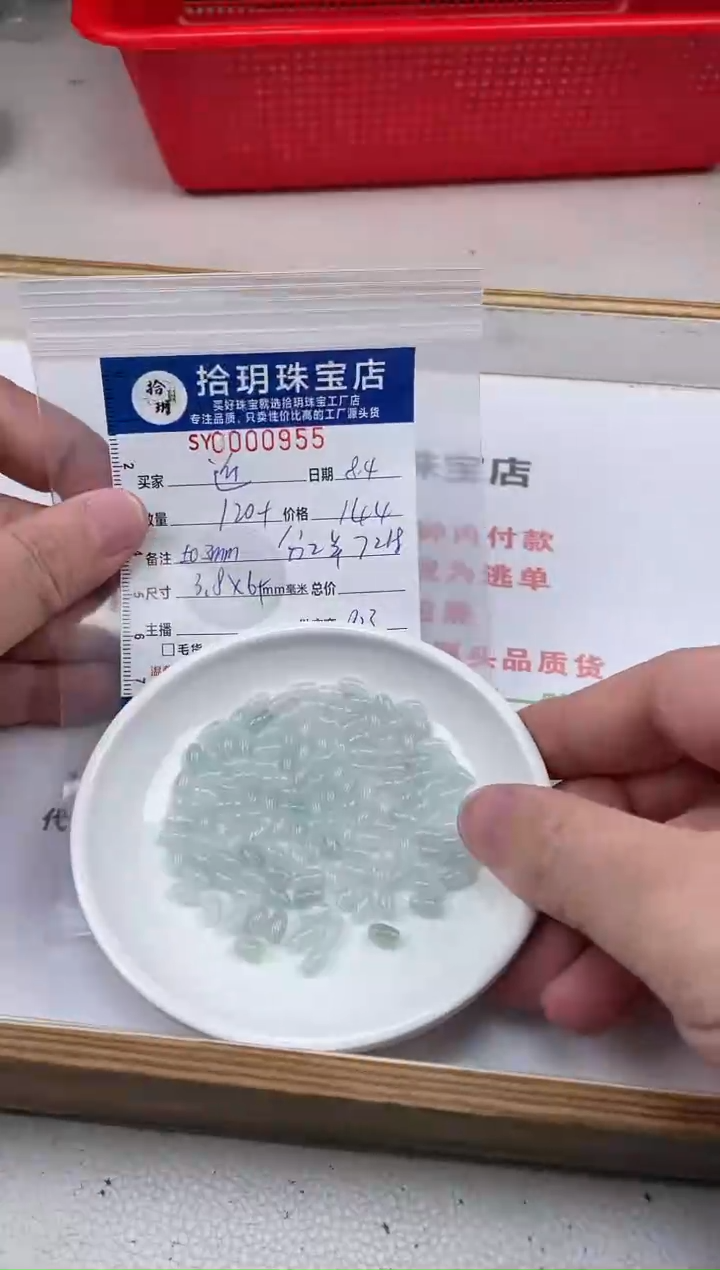 翡翠散珠近**里小米珠卡3.8*6+mm毫米955