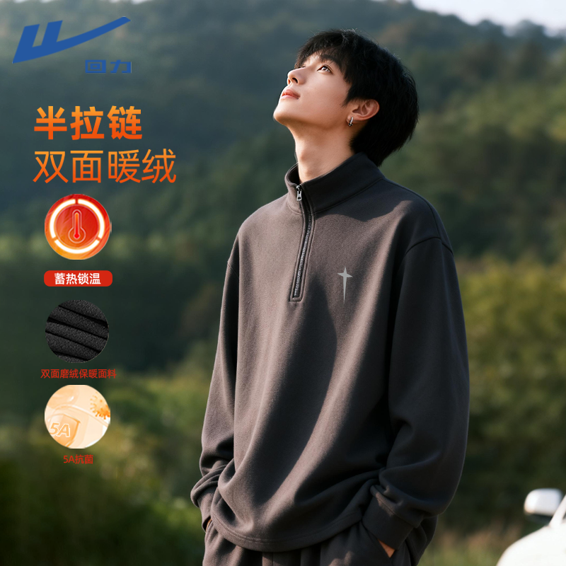 回力半拉链打底衫男款冬季黑色双面绒体恤青少年加绒保暖长袖t恤