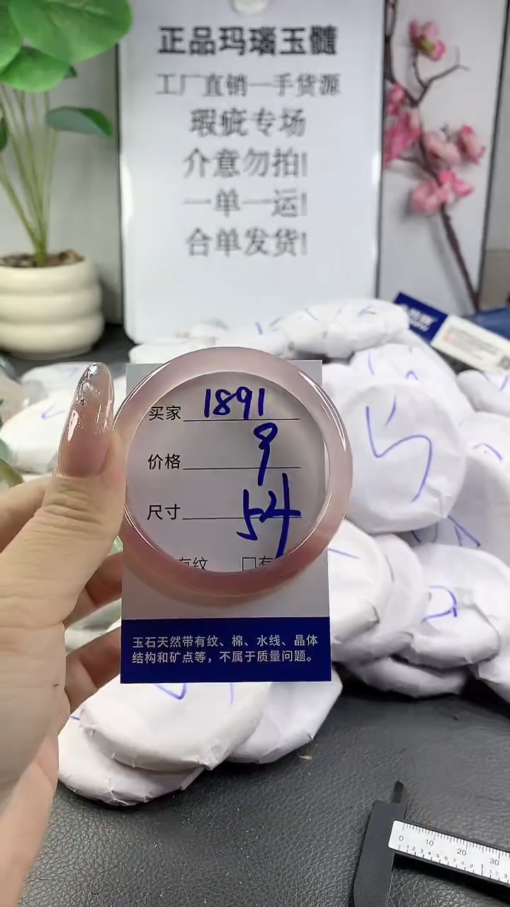 玛瑙/玉髓手镯未镶嵌1891