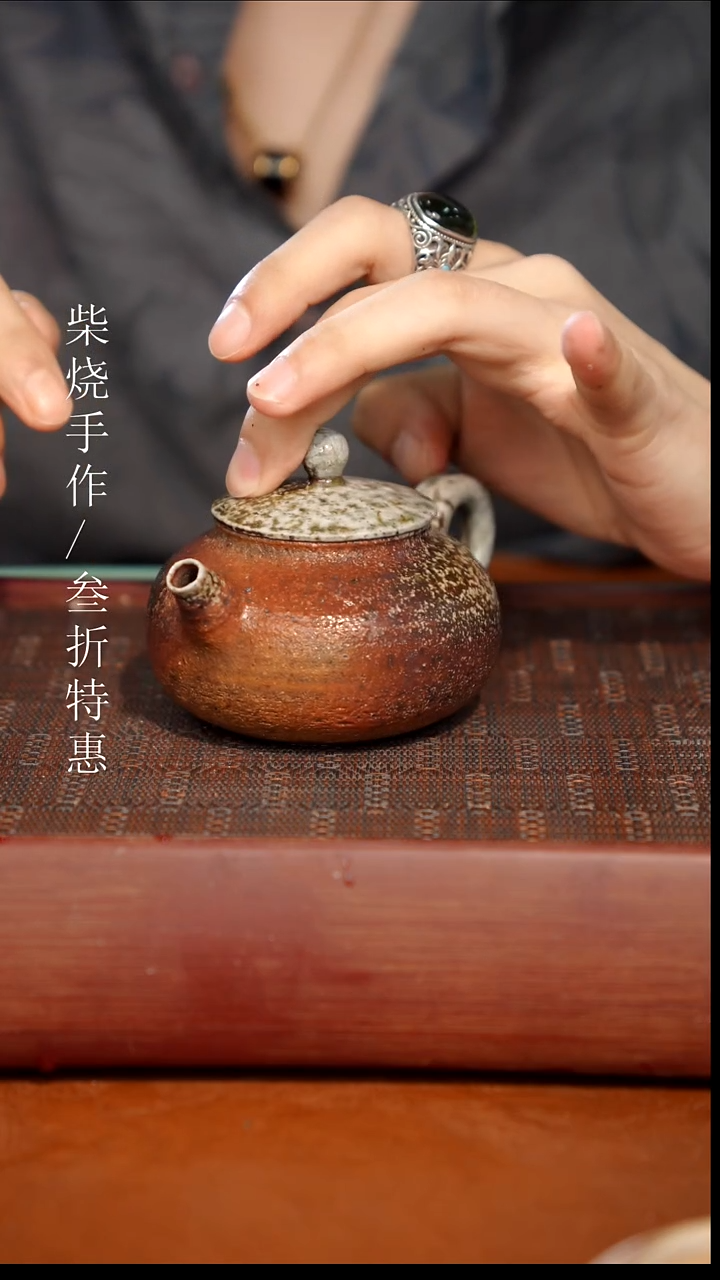 陶瓷奢瓷/瑞寅柴烧茶器（壶）0787