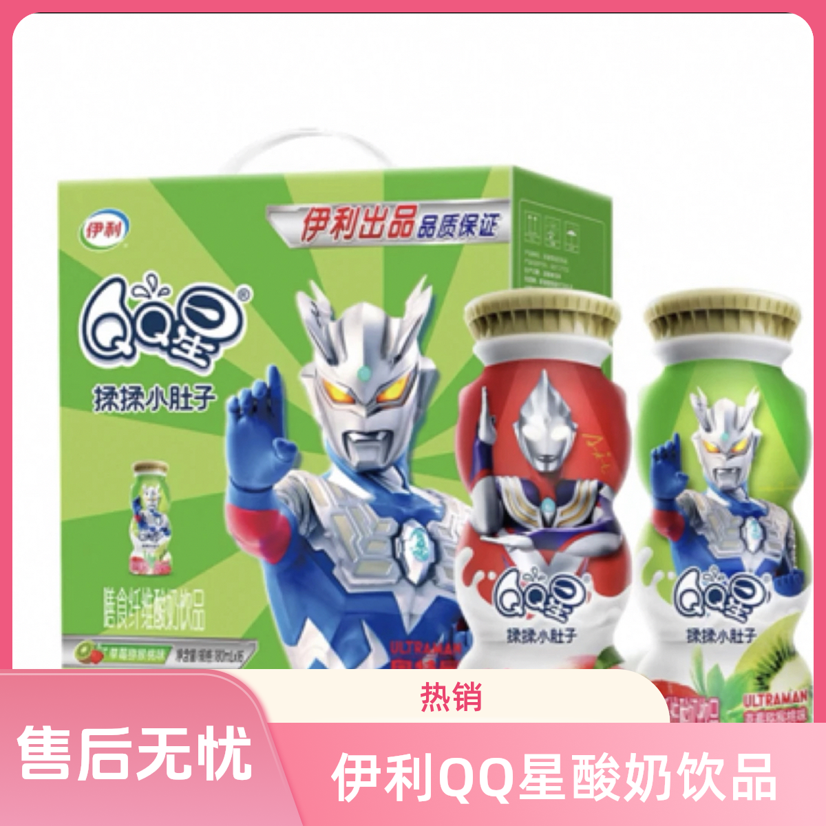 （8月产）小孩子最爱 伊利QQ星揉揉小肚子酸奶饮品 180ml*16瓶 