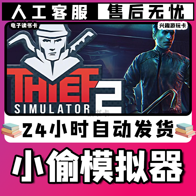 【小·偷·模·拟·器·2】兴趣/.爱好/.游玩