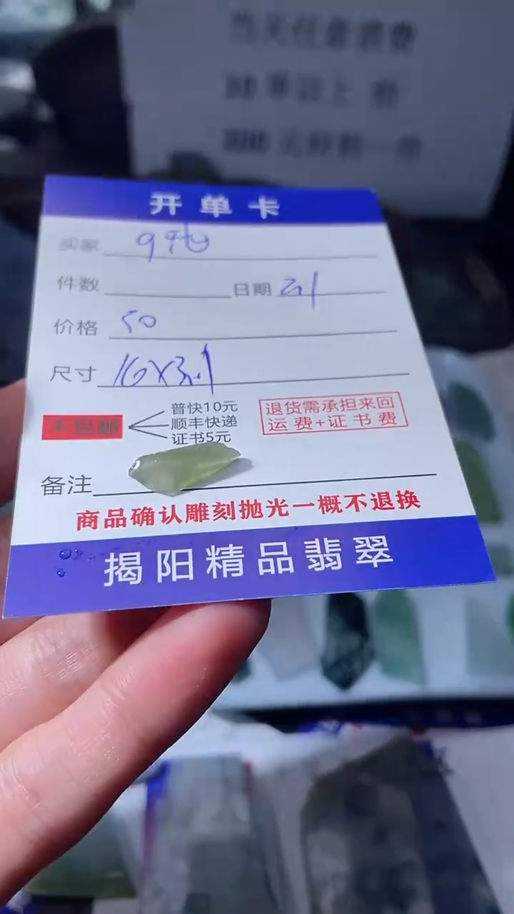 【闪购商品】定制翡翠未镶嵌翡翠边角料