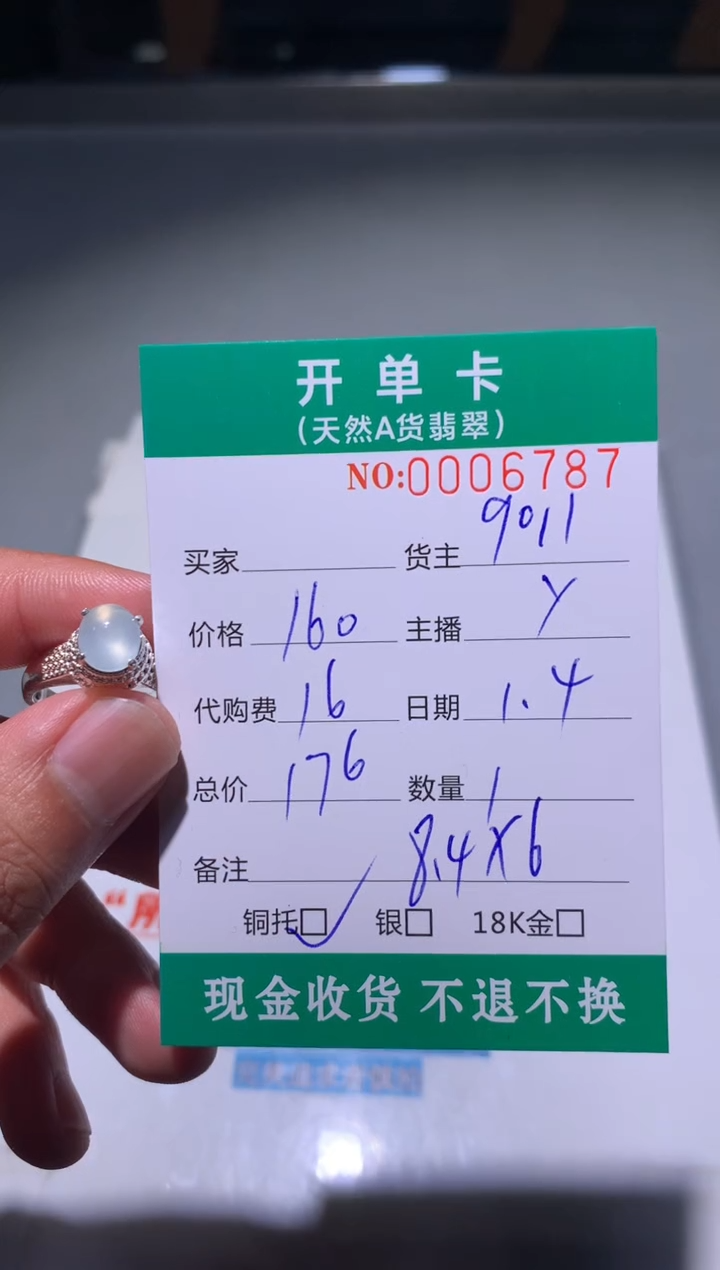 未镶嵌定制翡翠天然翡翠9011