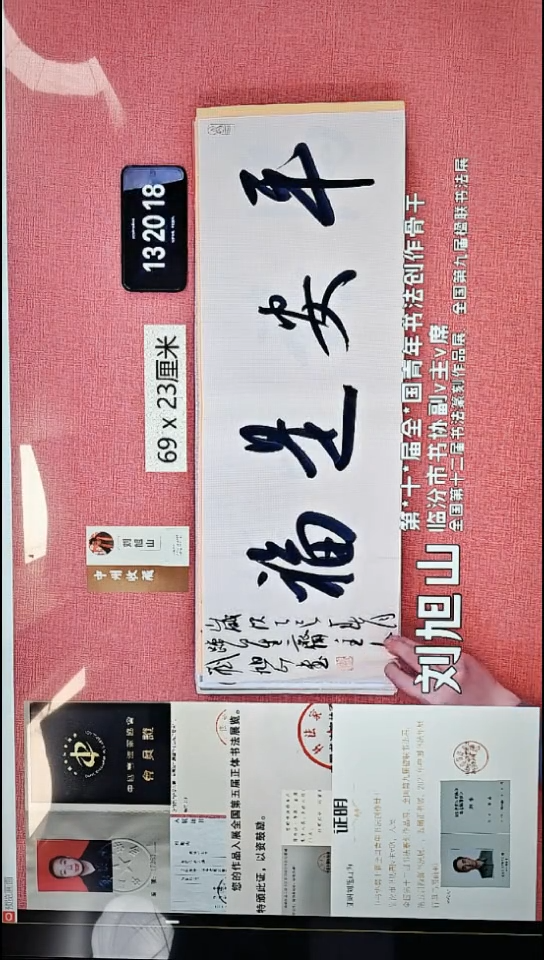 书法64    刘老师书法作品