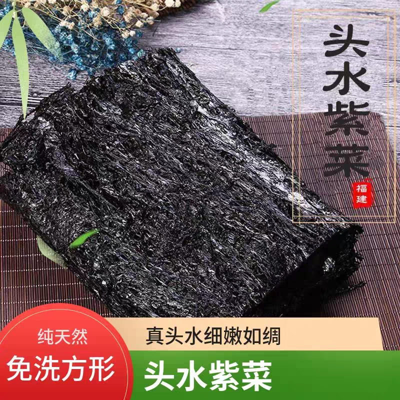 福建霞浦头水紫菜营养美味干净无沙免洗可煲汤食材