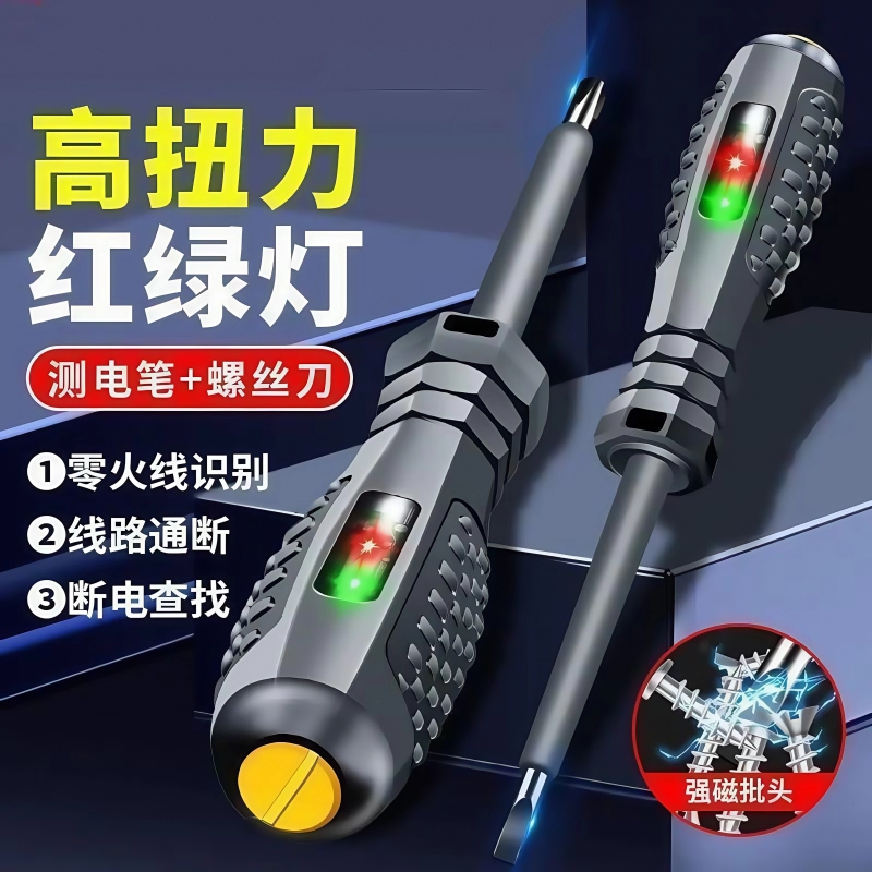 电工专用电笔测断线高扭力多功能智能感应检测验电螺丝刀测电漏电