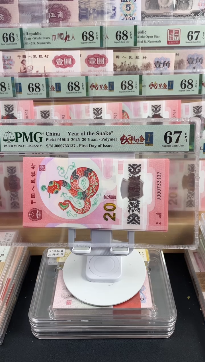 【闪购商品】蛇钞副司令67分无4，，，，
