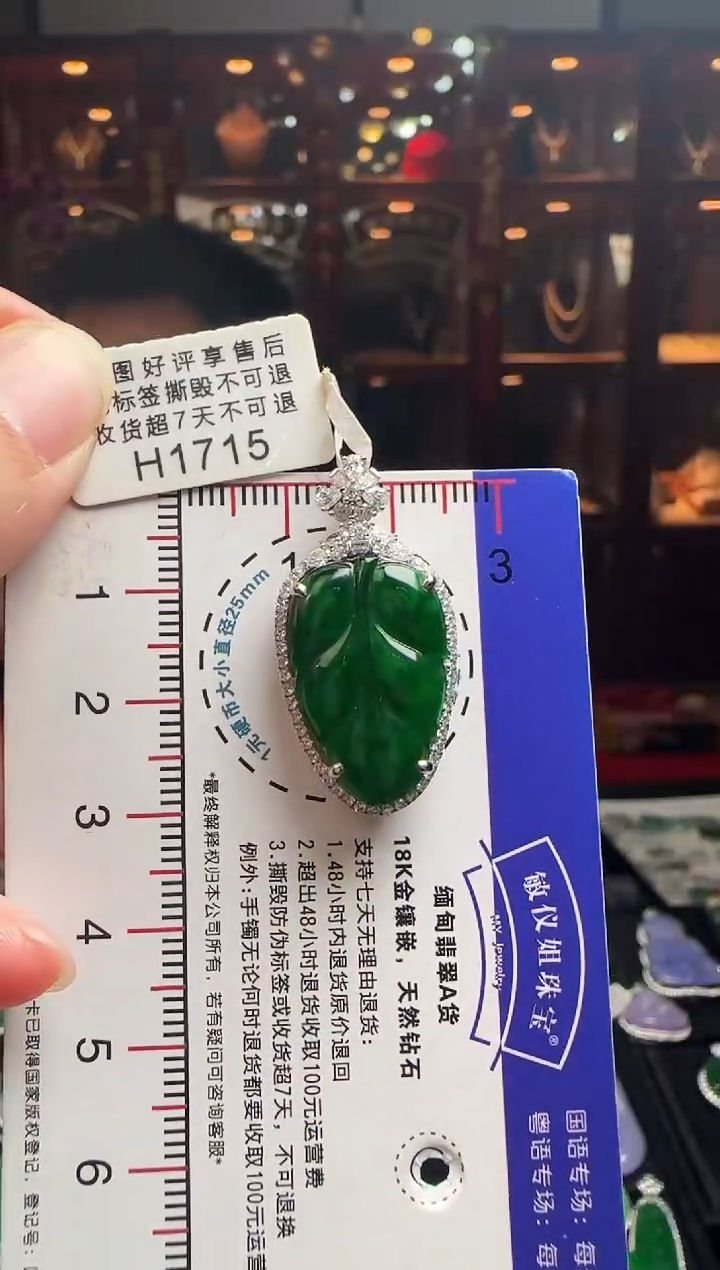 【闪购商品】翡翠颈饰18K金镶嵌H1715辣绿叶子