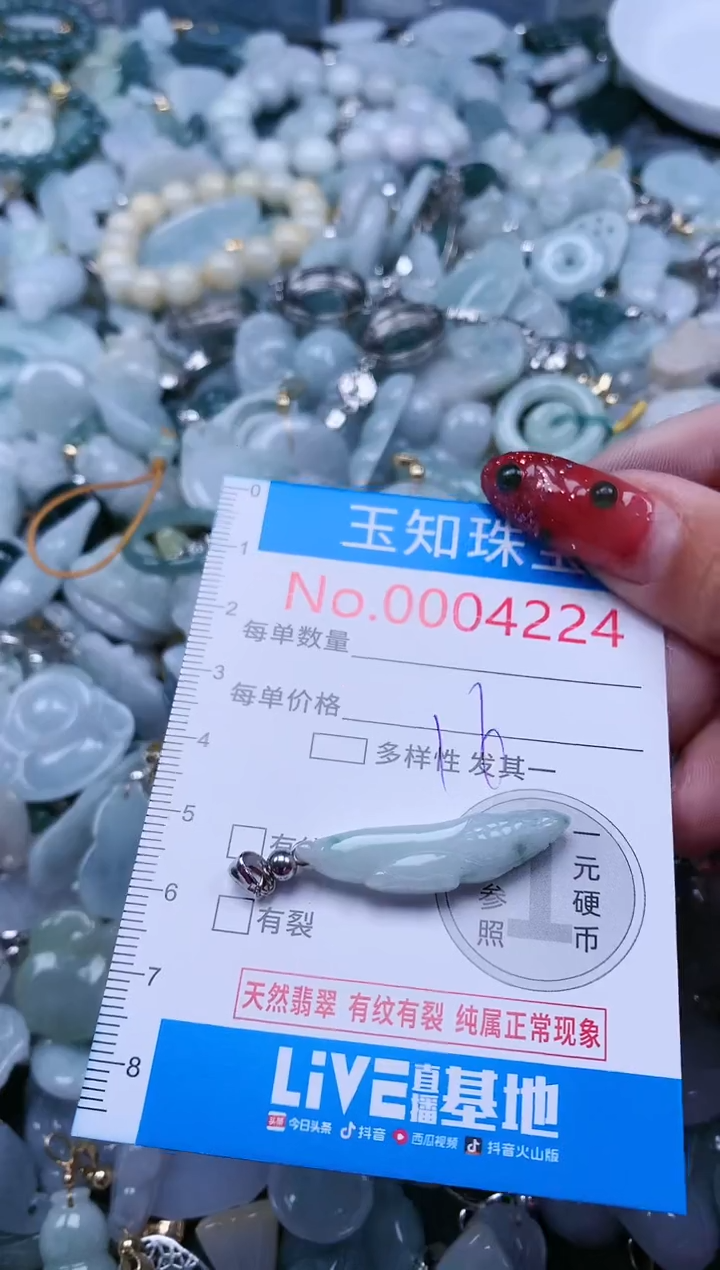 【闪购商品】翡翠吊坠(不含链)未镶嵌4224