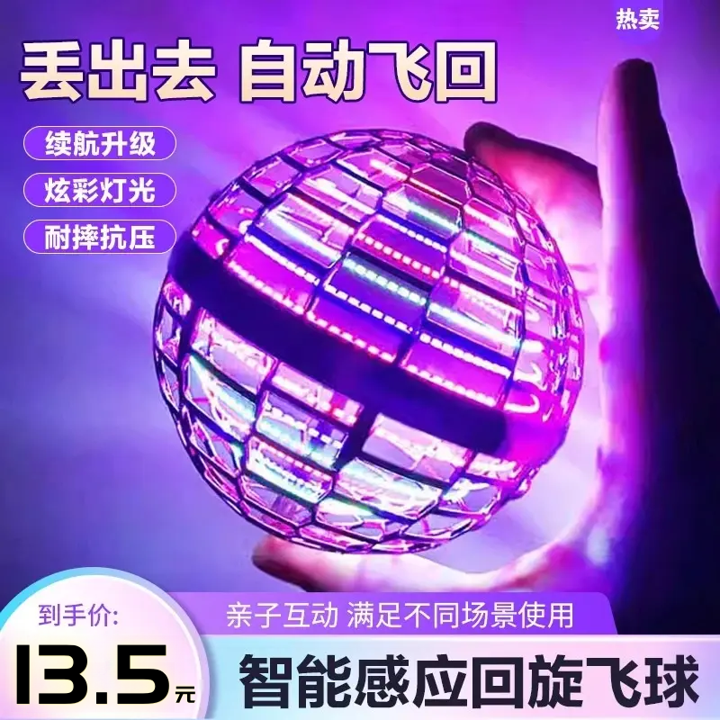 智能感应悬浮3D飞行球回旋球飞行器魔力悬浮锻炼协调
