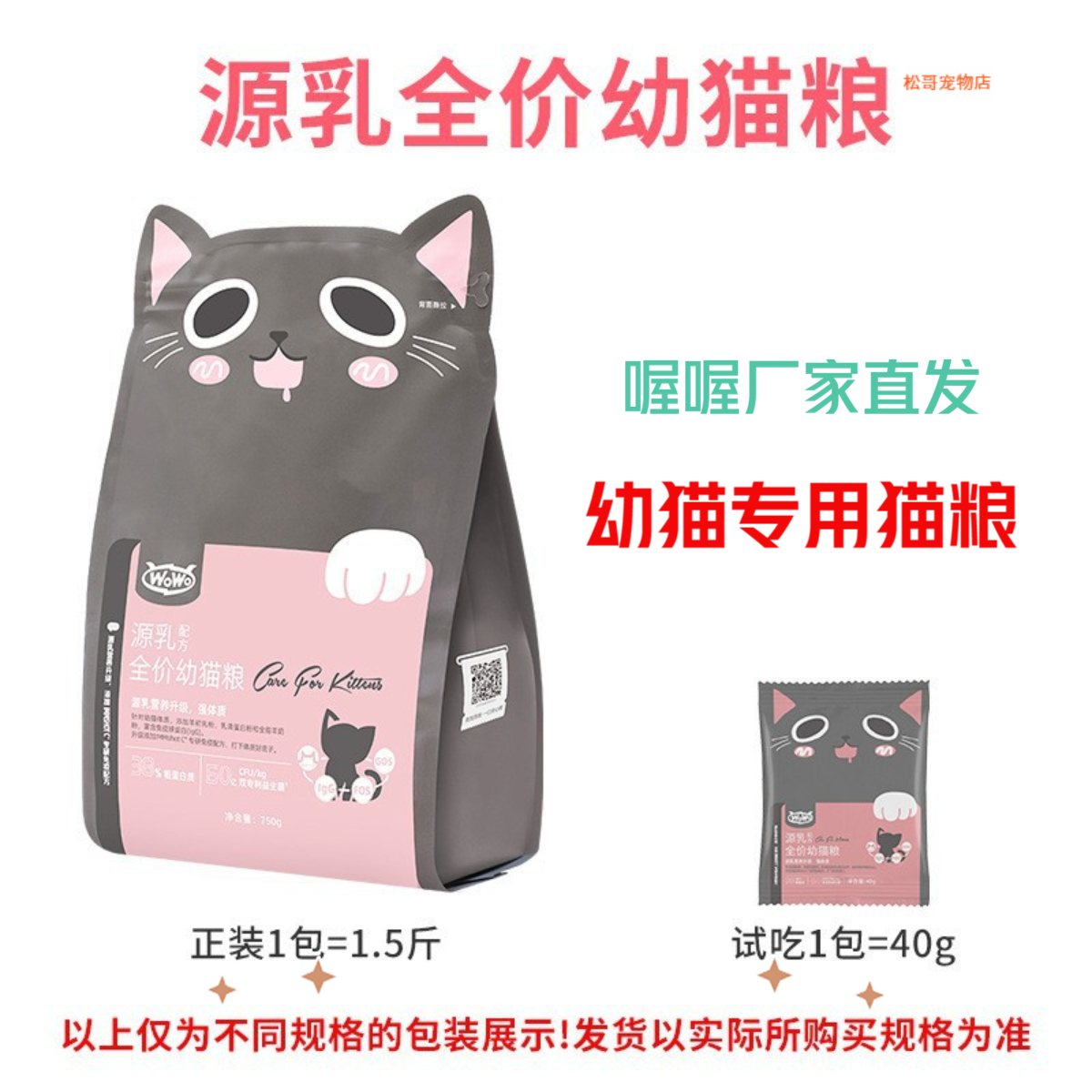 喔喔厂家专门为幼猫研发源乳幼猫粮助力幼猫健康成长多宽可选