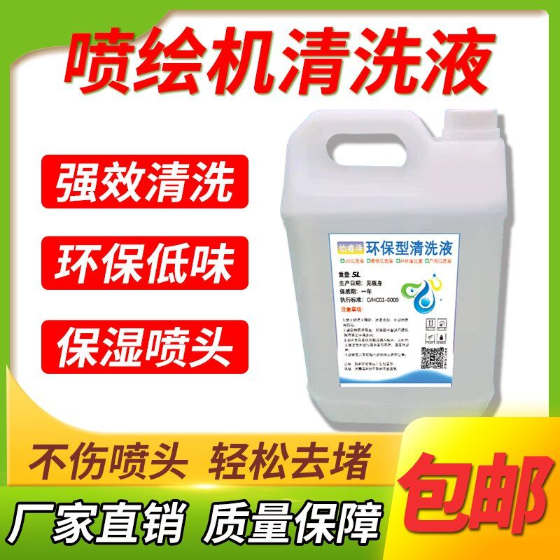 喷绘机清洗液柯尼卡星光等大桶装保湿清洗二合一喷绘机清洗液包邮