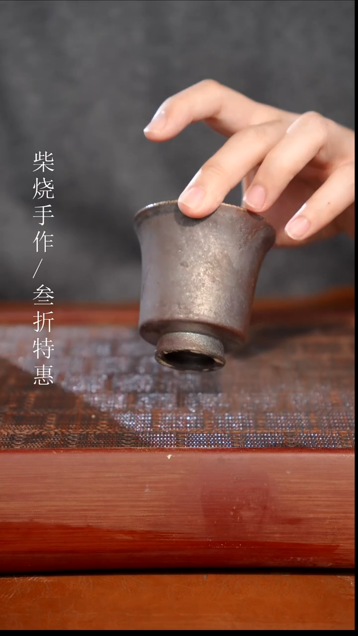 陶瓷奢瓷/瑞寅柴烧茶器（杯子）2008