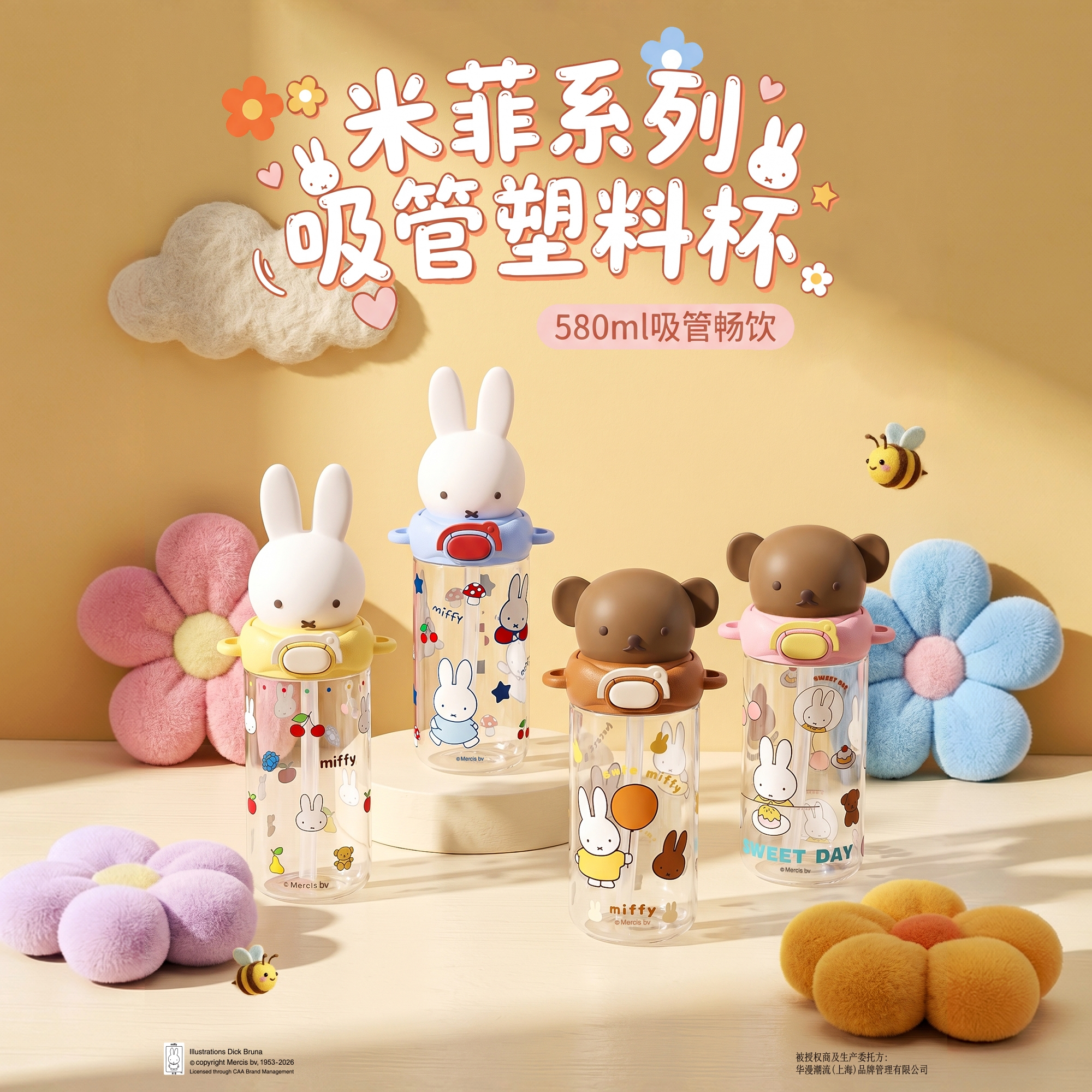 恒度miffy米菲兔水杯子爆款2026新款大容量夏季塑料便携直饮杯