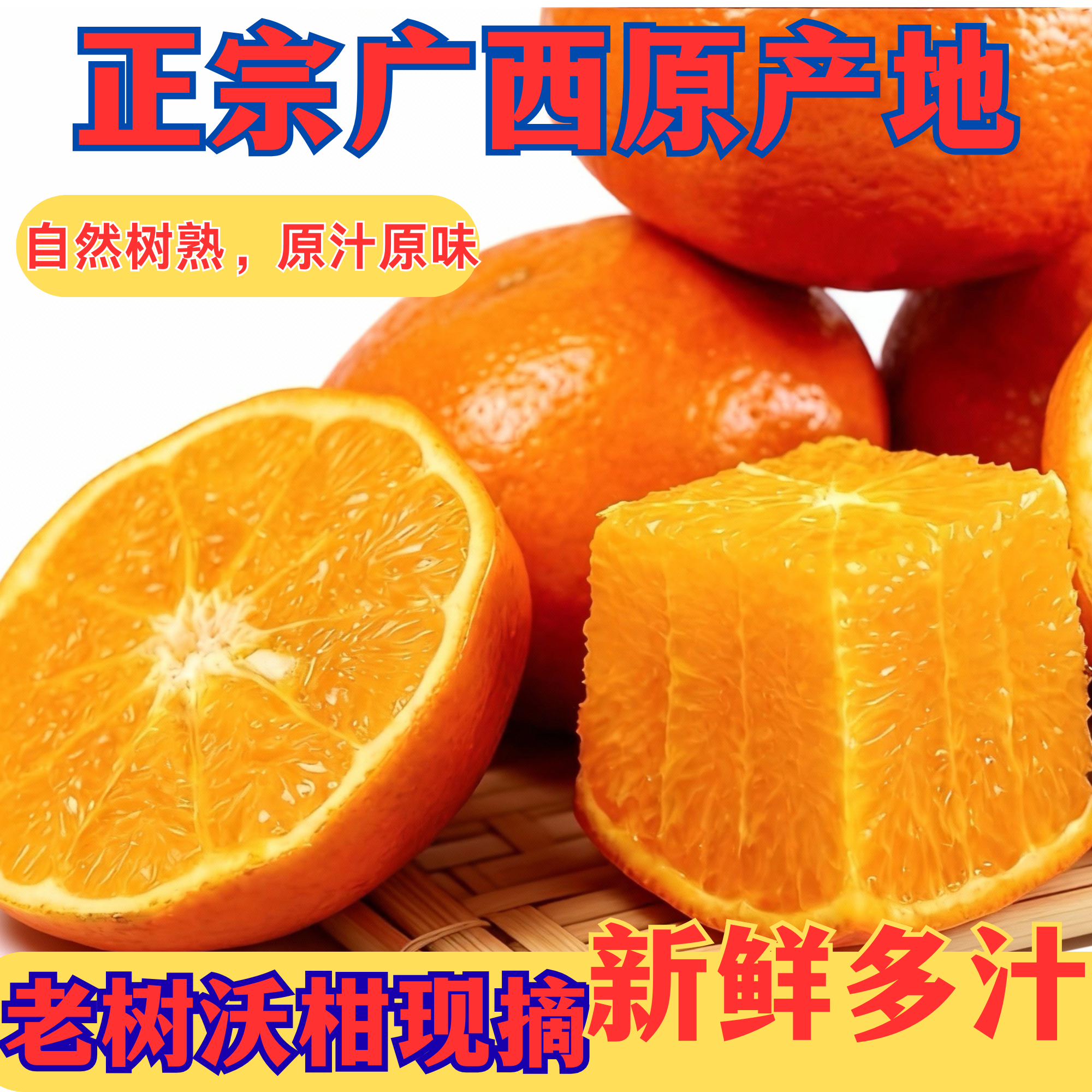 正宗广西原产地老树沃柑现摘现发水润多汁清爽可口果农现摘