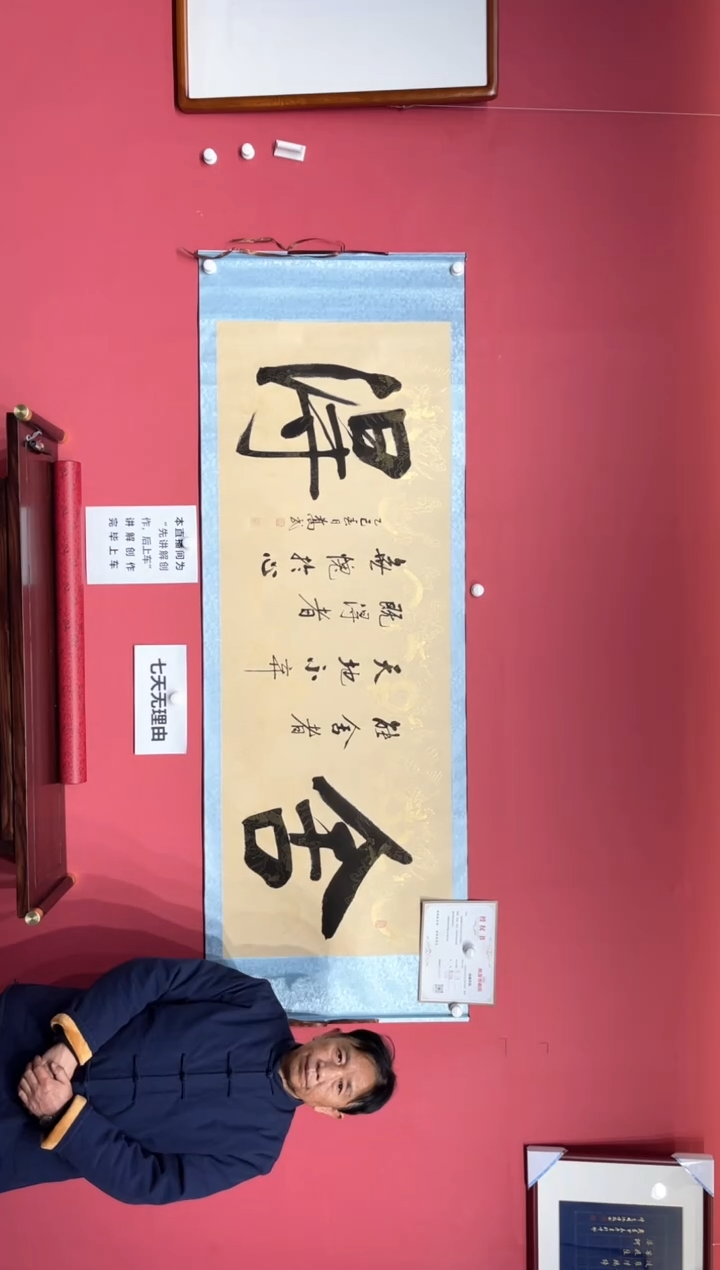 【闪购商品】书法[舍得]乔武老师作品