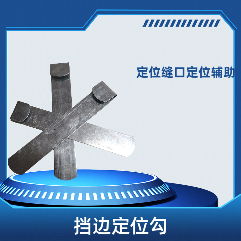 定位缝口定位辅助工具定位勾子拼缝压线宽窄可调节耐用门襟挡边勾