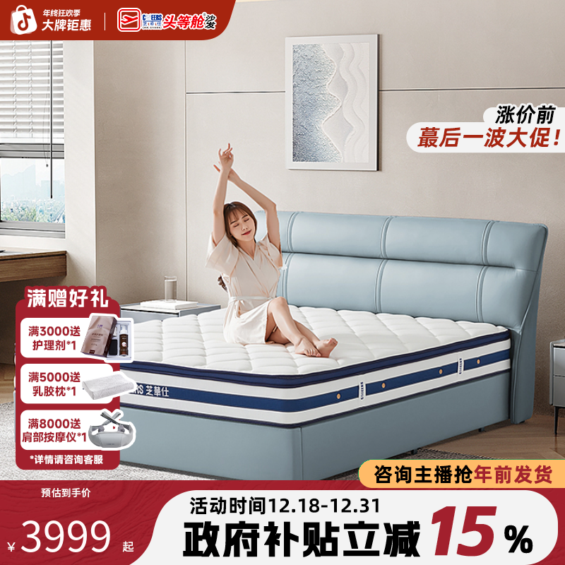 芝华仕五星独袋床垫席梦思床垫透气护脊卧室酒店床垫C266