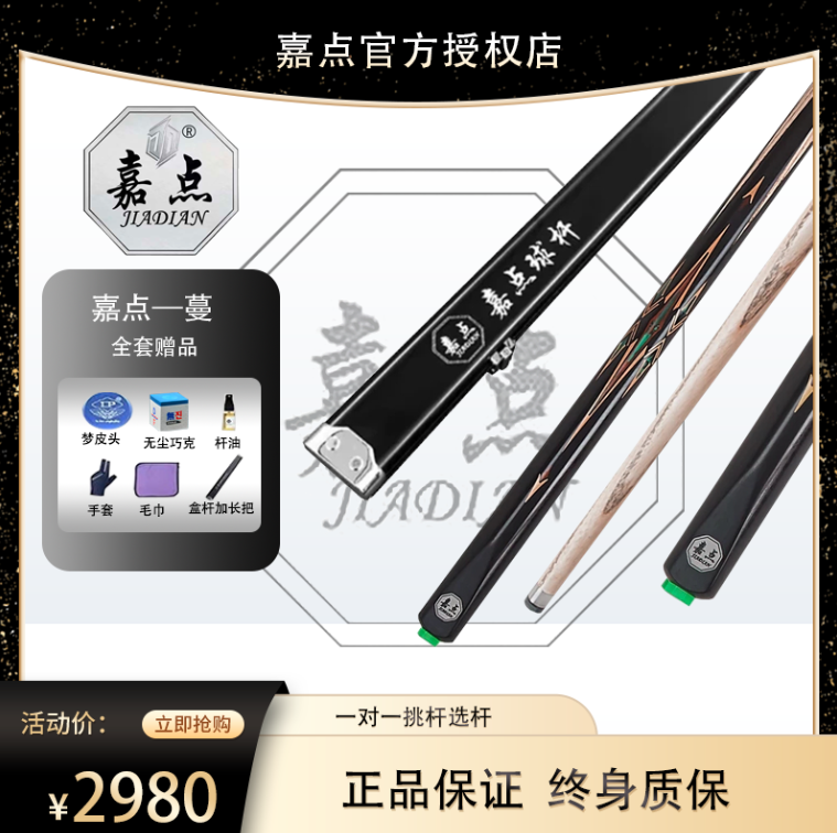 嘉点球杆极系列蔓小头杆中式八球球杆推荐