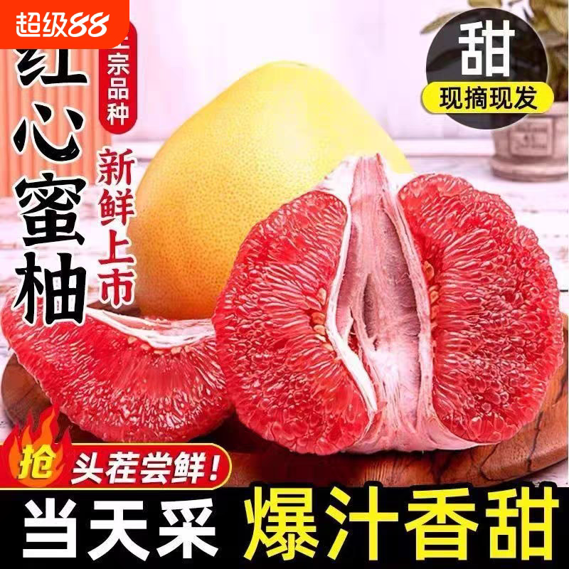广西三红蜜柚红心柚当季新鲜水果现摘皮薄鲜嫩多汁