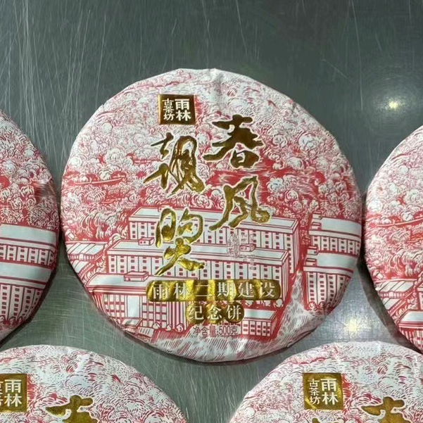 【陆导分享】2020年YL古茶坊春风朝煦（生茶）500g