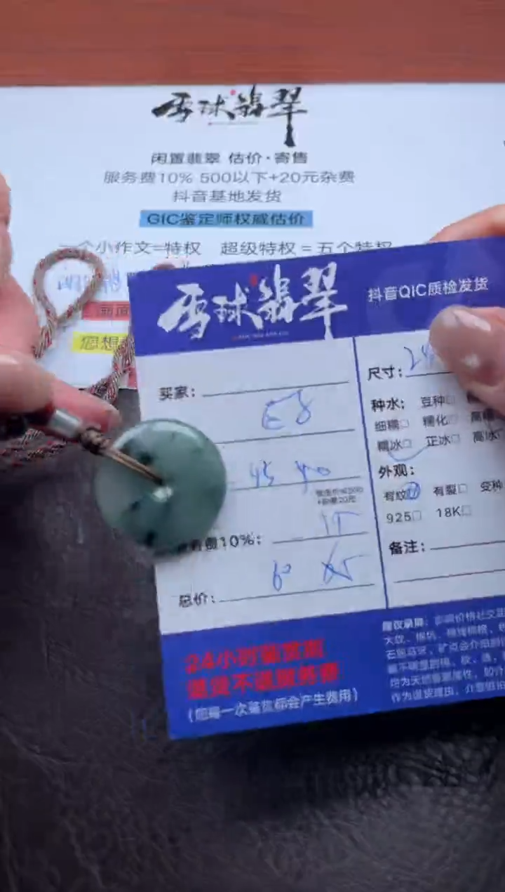 颈饰未镶嵌翡翠1659704013