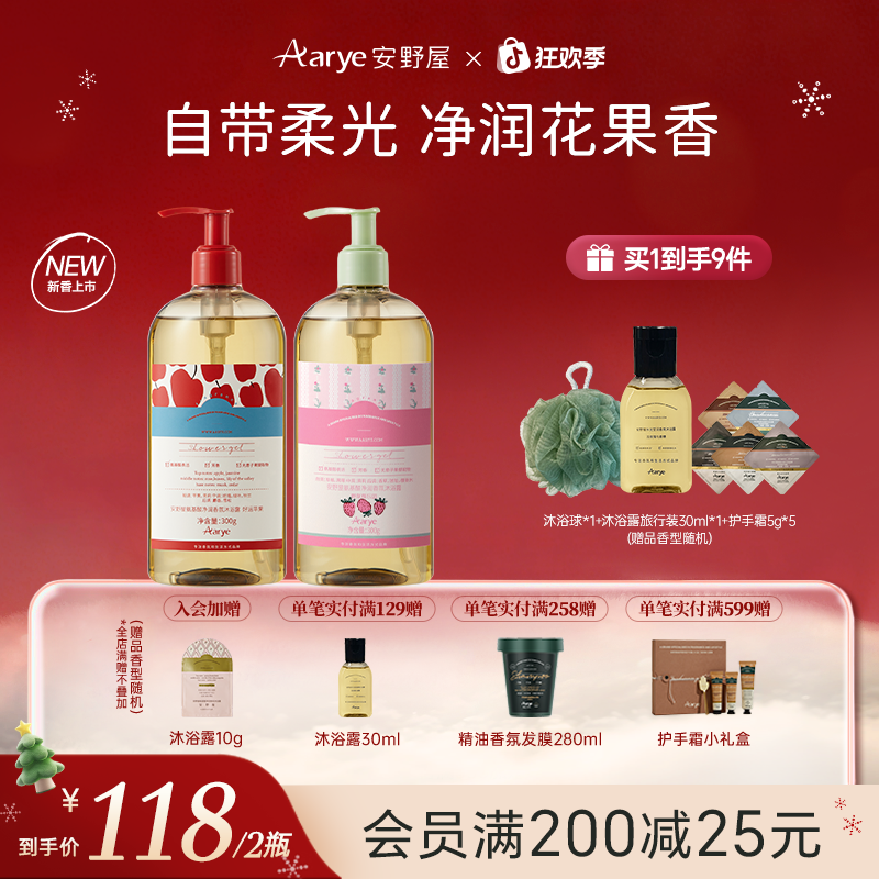 【苹果草莓上市热卖】安野屋沐浴露2瓶装氨基酸保湿留香控油清爽