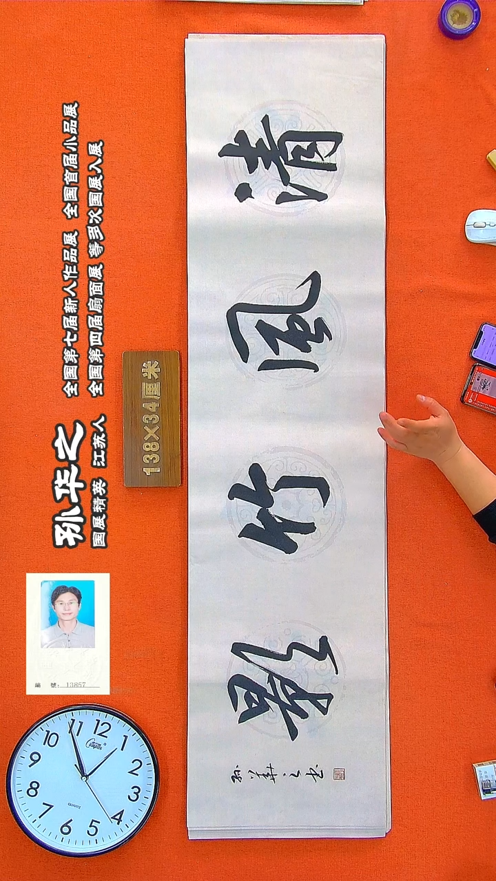 书法127R孙华之书法作品