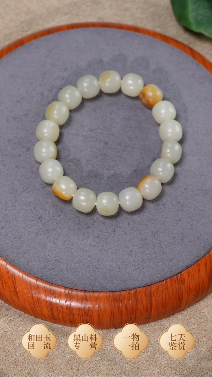 未镶嵌手链和田玉精**生和田玉 籽卡12老型