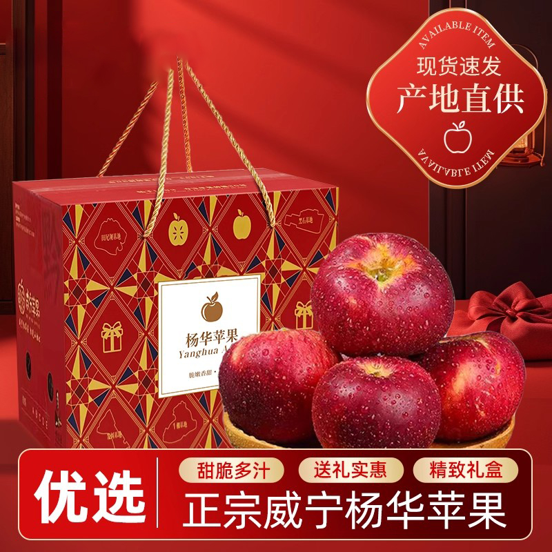 贵州威宁杨华苹果高原苹果（大果：精致装）8-11个装4.5斤顺丰包邮