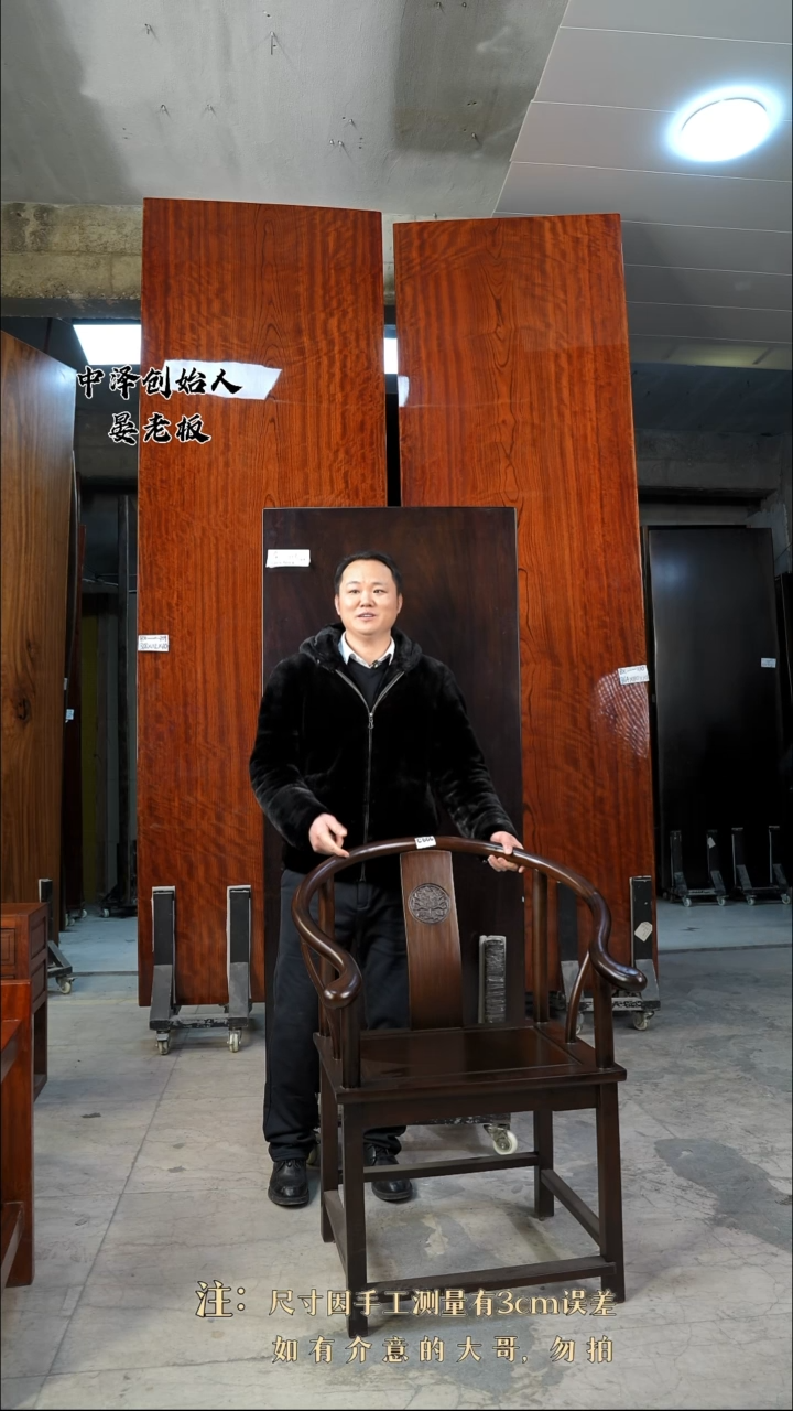 【闪购商品】木【刚果黑檀黑金木】C666圈椅*1微瑕疵