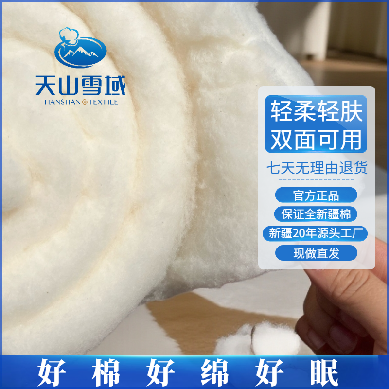 天山雪域棉花被幼儿家用宝宝填充物手工精梳棉卷棉花褥子