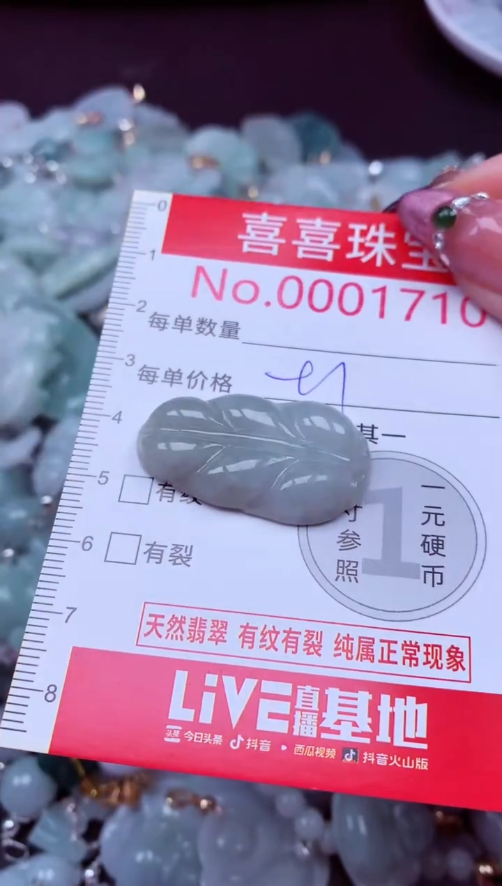 吊坠(不含链)未镶嵌翡翠1710