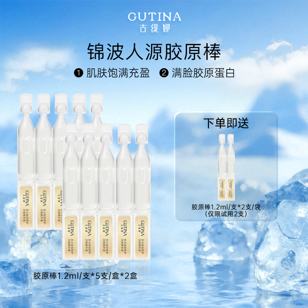 古缇娜重组三型胶原建构棒嘭脸舒缓修护抗皱紧致淡纹保湿1.2ml*10