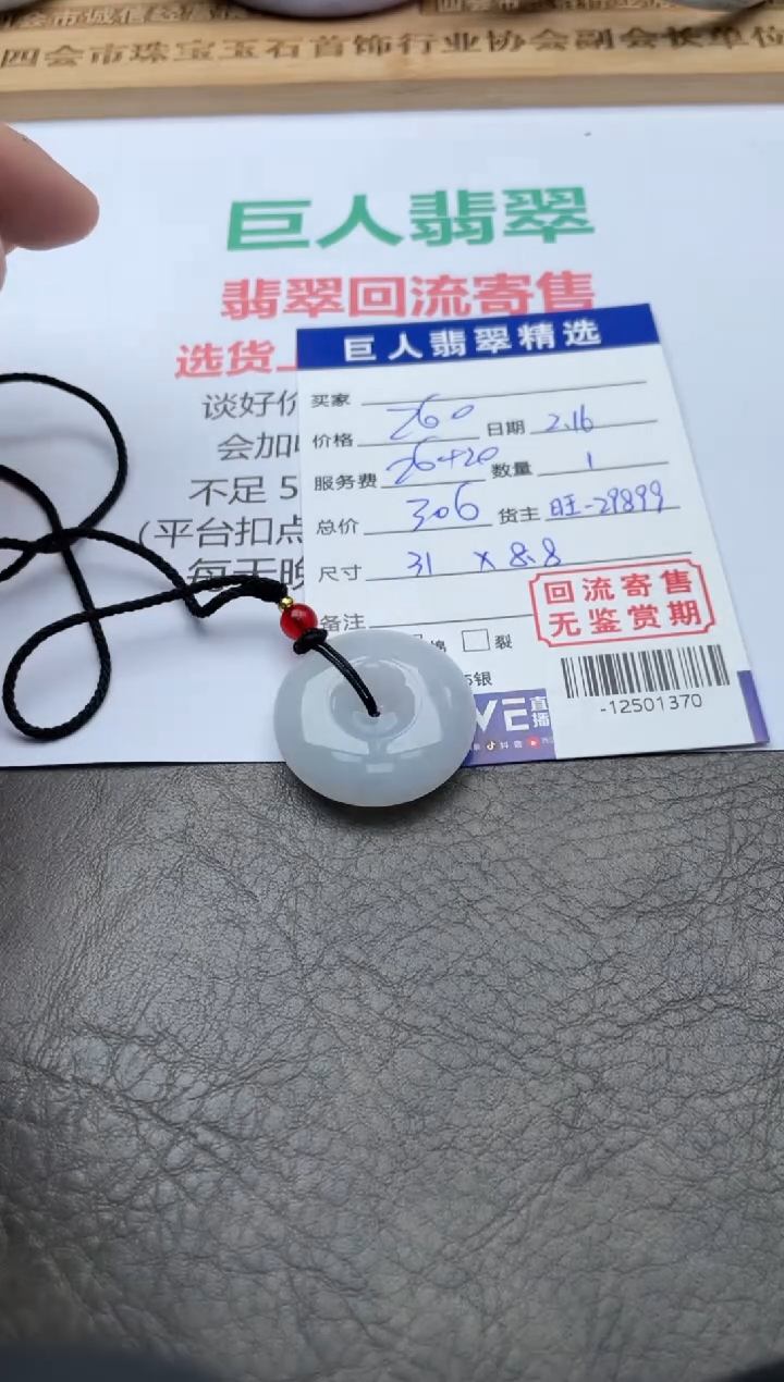 【闪购商品】翡翠颈饰未镶嵌多人-12501370