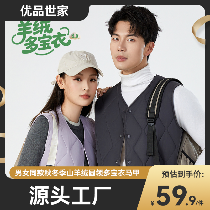 保价双十一【真羊绒】山羊绒圆领多宝衣马甲