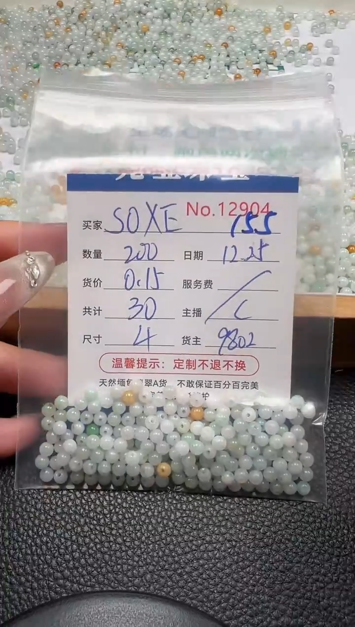 散珠翡翠S****E单：155