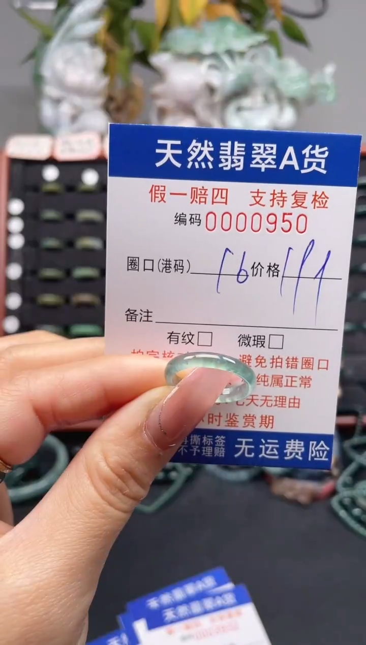 未镶嵌戒指翡翠16*0950