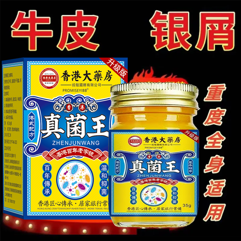 【香港真菌王】全身牛/皮/银/屑/鲜手足头体股大腿内侧草本止痒膏